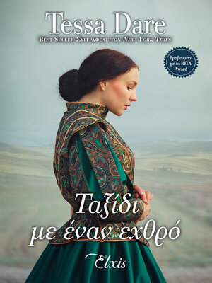cover image of Ταξίδι με έναν εχθρό
